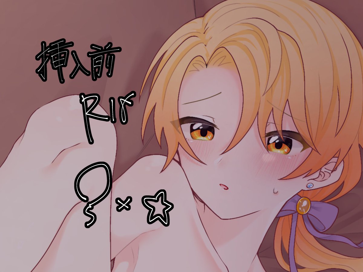 同棲if 類司🎈🌟 挿入前🔞
poipiku.com/3094752/708515…