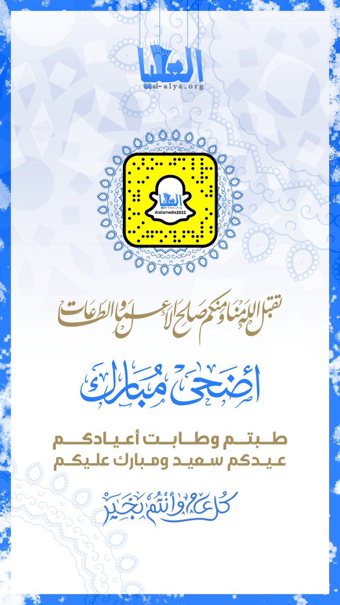 تقبل الله منا ومنكم صالح الأعمال والطاعات
#أضحى_مبارك
طبتم وطابت أعيادكم
#عيد_سعيد ومبارك عليكم
#كل_عام_وانتم_بخير

#عيد_الاضحى 
#الروله #عنزه