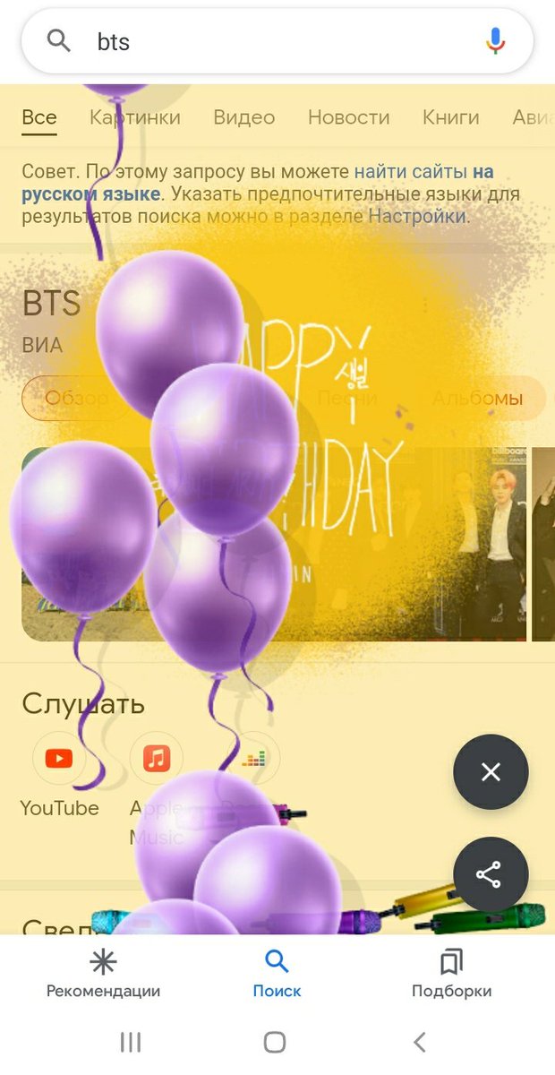 Гугл такой сюрприз сделал нас💜💜💜🥺🥺🥺
Это так мило😭😭😭 #HBD_TO_ARMY #HAPPY9thARMYDAY