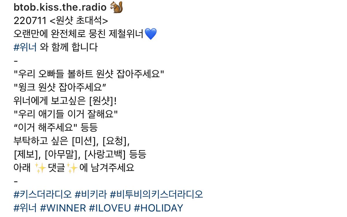 📻 #위너 - 비투비의 키스더라디오 📻

📝 : 미션, 요청, 제보, 아무말, 사랑고백 등 댓글 작성
📍 : KBS COOL FM 89.1 MHz
⏰ : 7월 11일 밤 10시

🔗 instagram.com/p/CfwmMSDPsj2/…

#위너  #WINNER 
#강승윤 #김진우 #송민호 #이승훈
#HOLIDAY #ILOVEU