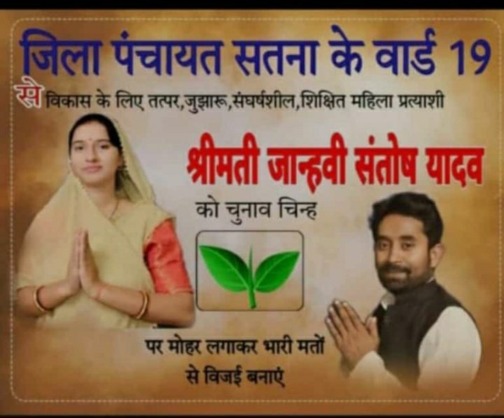 जिला पंचायत सदस्य बनने पर हार्दिक बधाई एवं शुभकामनाएं🙏🙏🙏