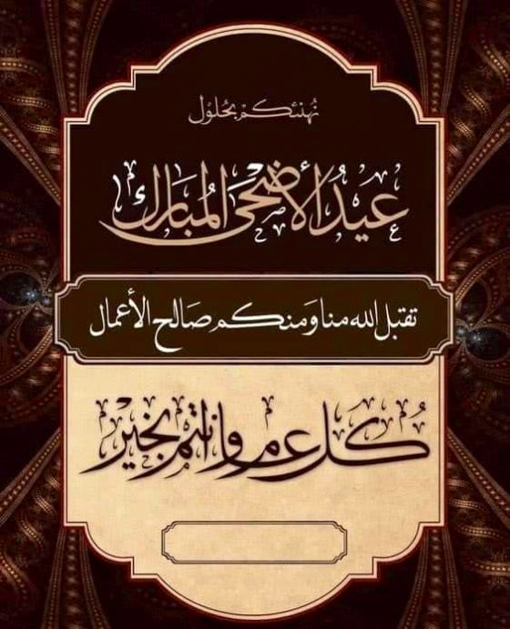 PsyLamhat's tweet photo. #عيد_الأضحى_المبارك https://t.co/urhlTnDFtL