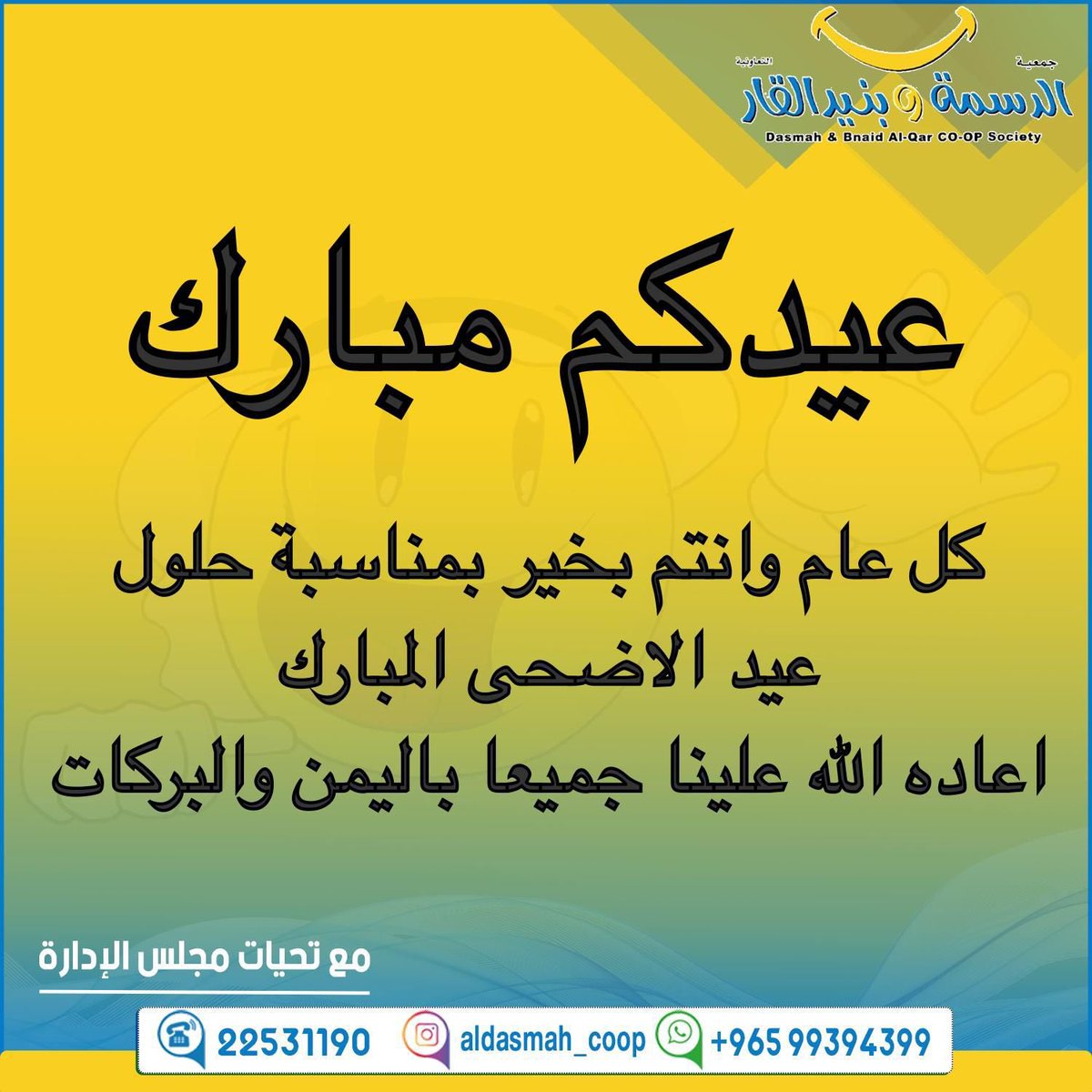 جمعية الدسمه وبنيد القار التعاونيه tweet media