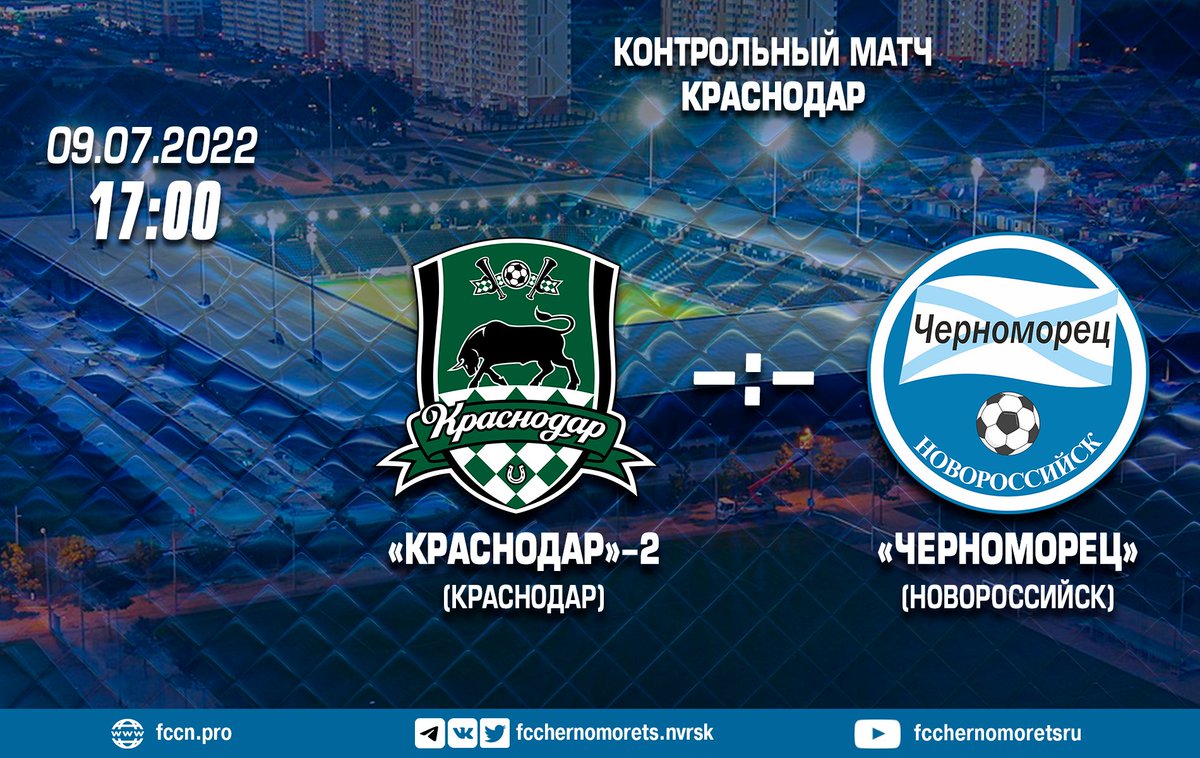 09.07.2022 Контрольный матч: «Краснодар»-2 (Краснодар) — «Черноморец» (Новороссийск)
bit.ly/3IoZ17i