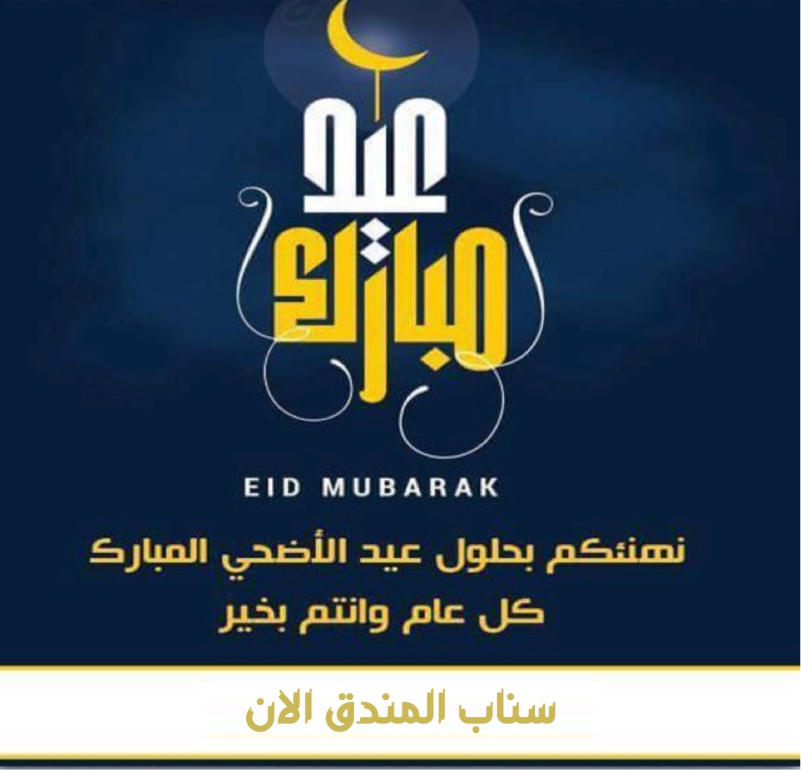 المندق الان tweet media