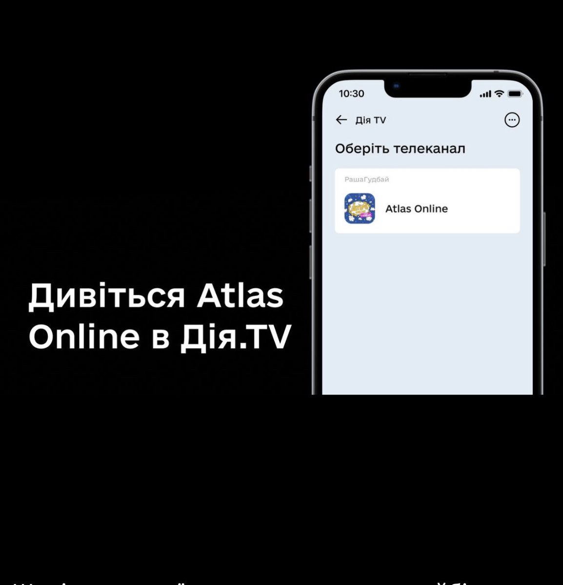 IrynaGorova's tweet photo. Круто! 10 липня благодійний стрім «Atlas online. раша ГУДБАЙ» у Дія.TV @diiagovua #atlasweekend #дія https://t.co/sJGGPMFq6O