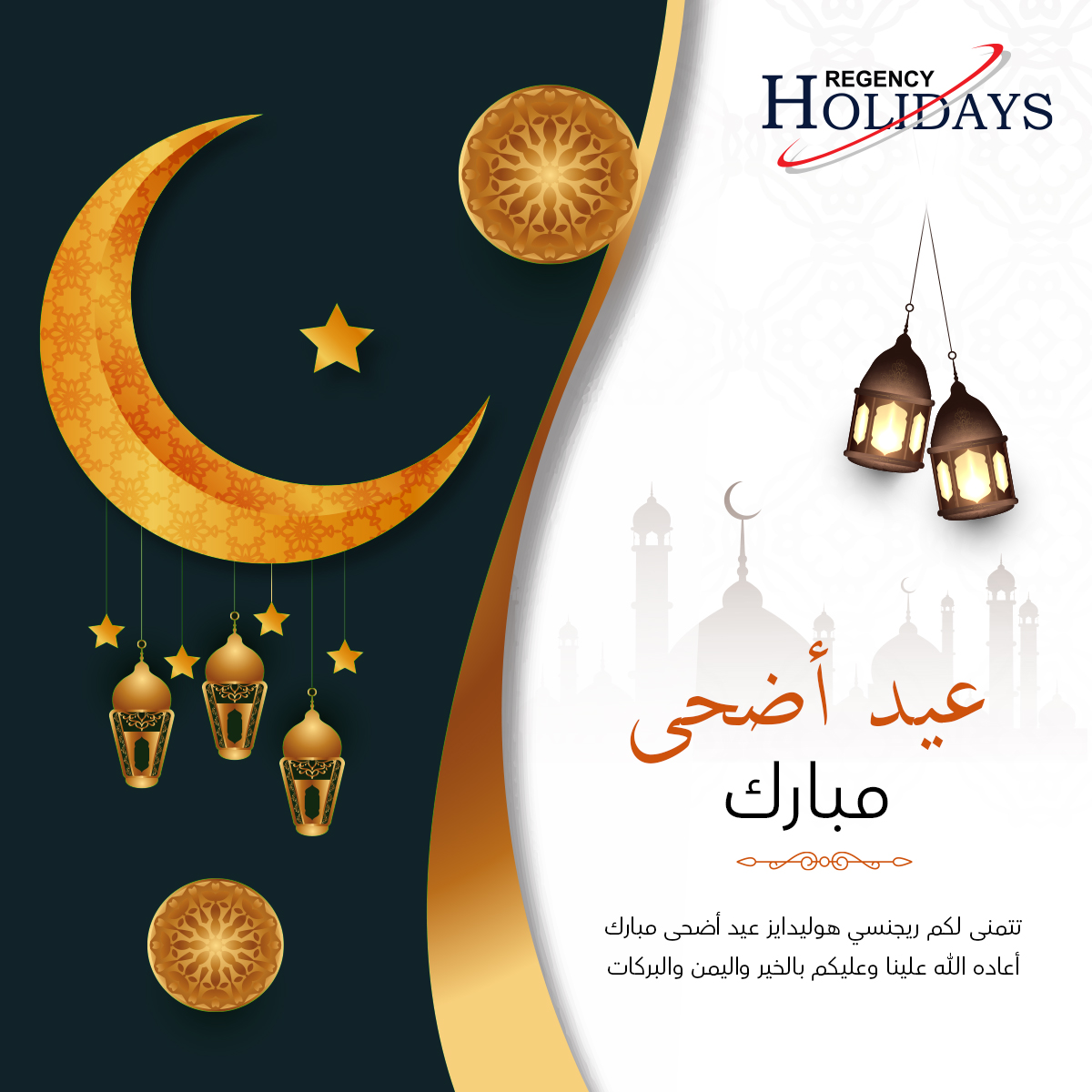 بهذه المناسبة المباركة، نتمنى لكم عيد أضحى مبارك. أعاده الله علينا وعليكم باليمن والخير والبركات.
🙂

#EidAlAdha #EidAlAdha2022 #EidAlAdhaMubarak #RegencyHolidaysQatar #RHQ