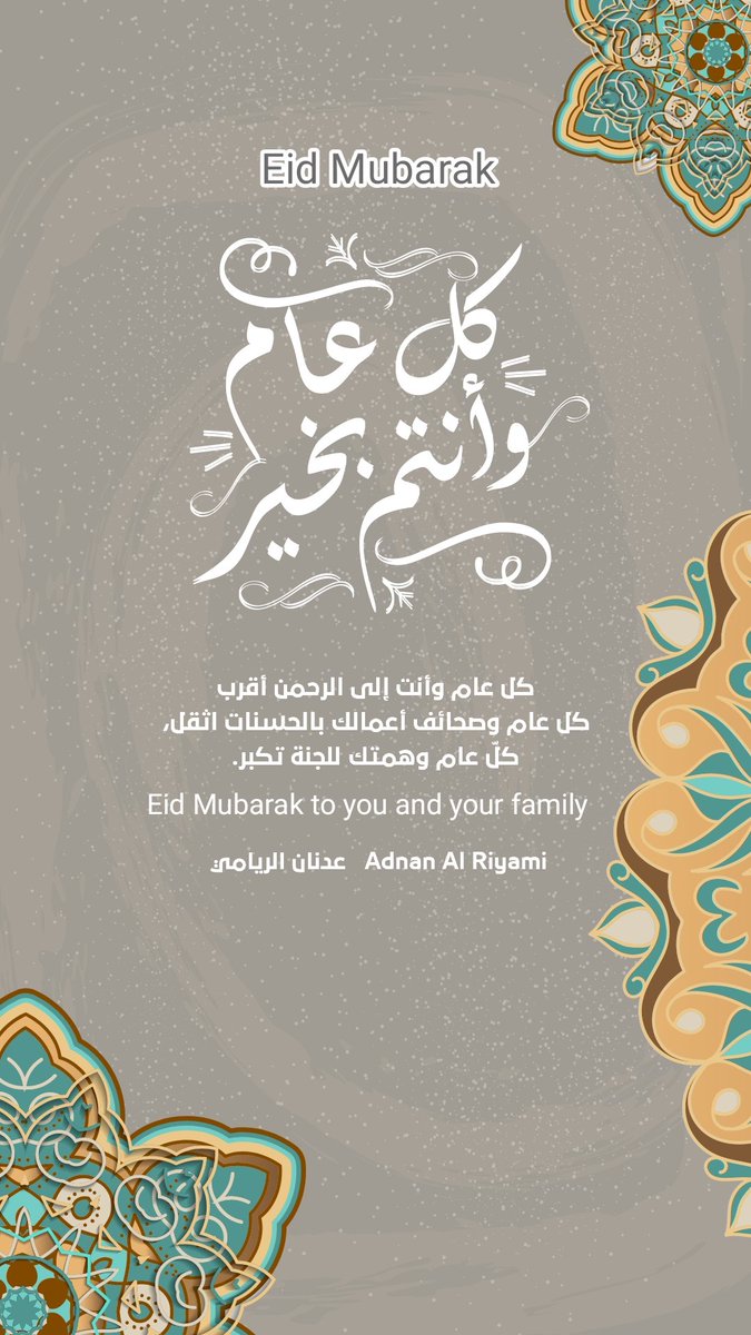 #عيد_الاضحي_المبارك