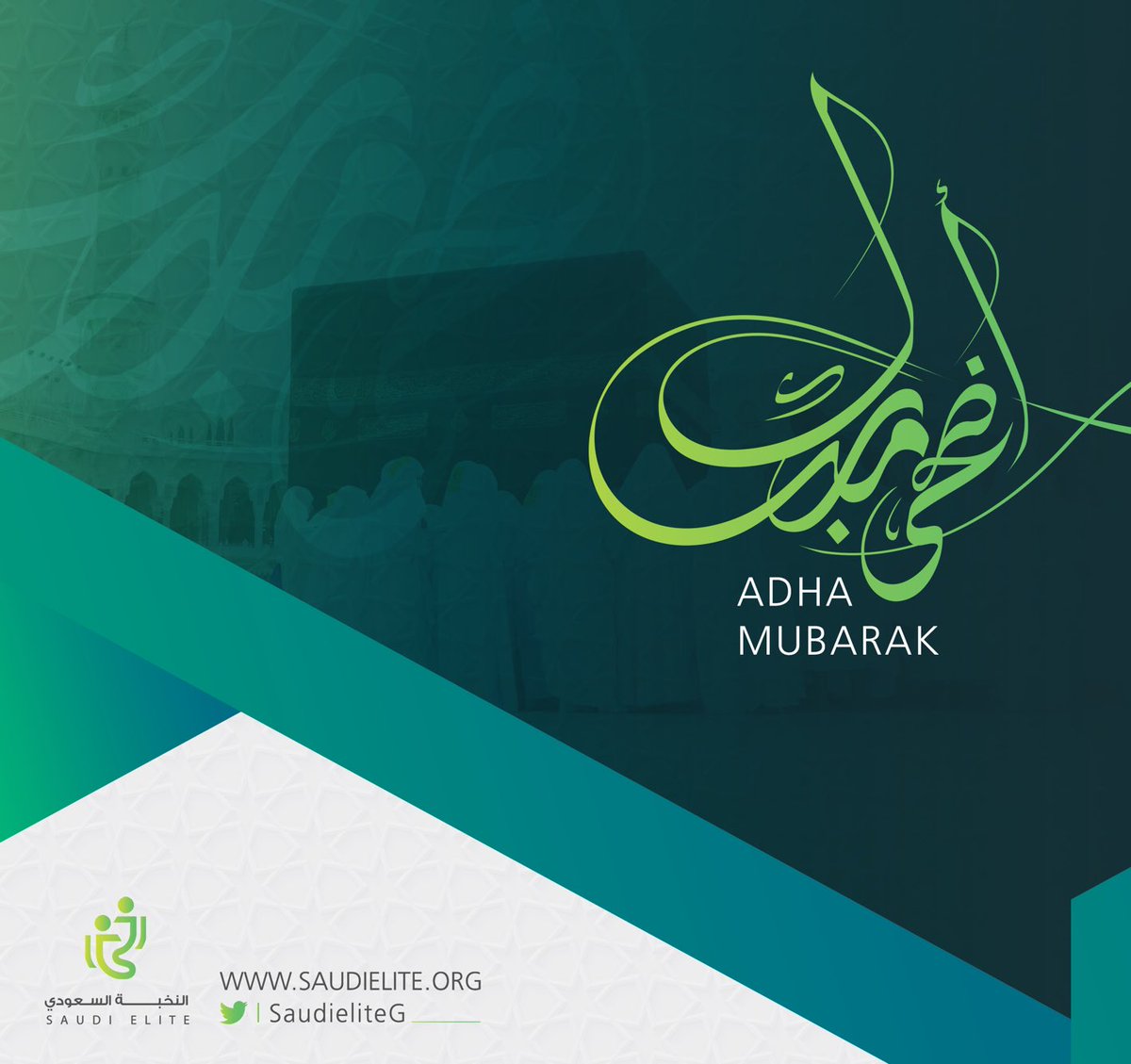 SaudiEliteG's tweet photo. نهنئكم بحلول ⁧#عيد_الأضحى المبارك 
وكل عام وأنتم بخير ✨

Saudi Elite team wishes everyone a Peaceful, happy and very blessed Eid! 
⁦#EidAlAdha https://t.co/xfYmpVTMRc