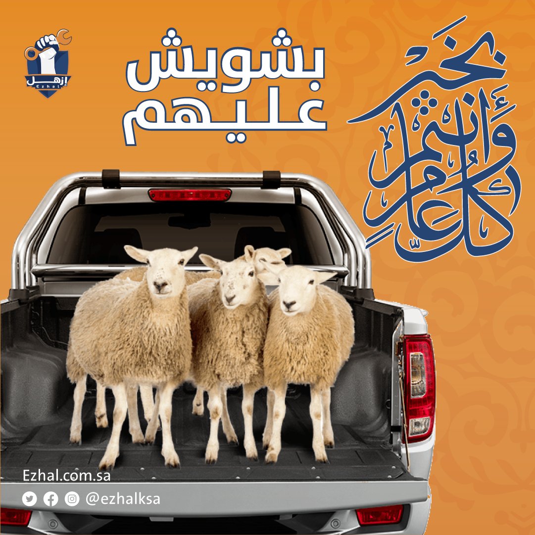 Ezhalksa's tweet photo. الله يعيد أفراحكم بالخير ✨
#كل_عام_وأنتم_بخير ❤

#عيد_الأضحى #عيد_الأضحى_المبارك https://t.co/7JXqHlP7Wd
