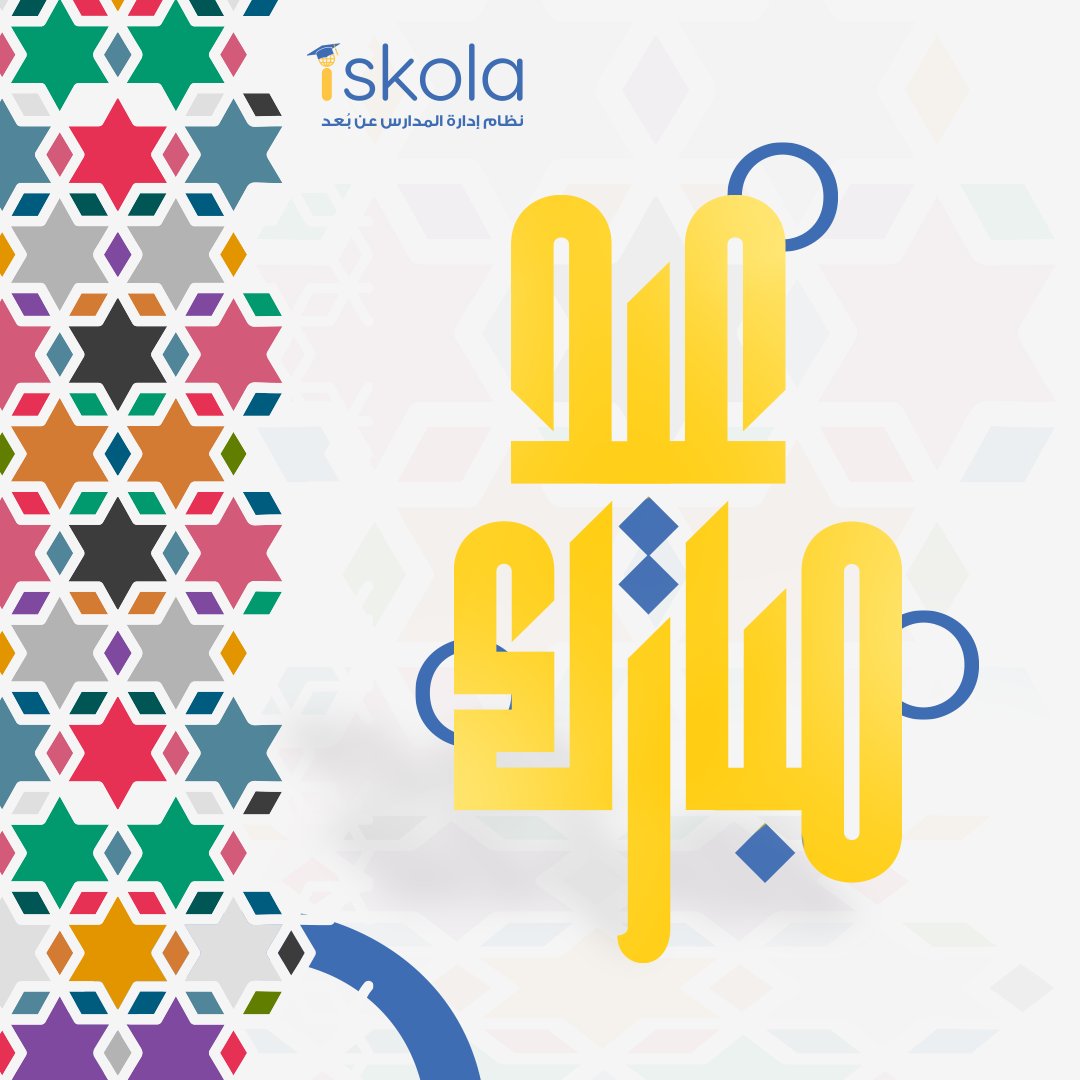 IskolaApp's tweet photo. كل عام وقلوبكم تُزهر بالفرح وتُشع بالنور، عيد أضحى مُبارك مُكملاً بالسرور والبهجة والمحبة، عساكم من عواده كل عام.

 #عيد_الاضحي_المبارك #عيدكم_مبارك #حج_1443  #كل_عام_وانتم_بخير https://t.co/m79V1IemQz
