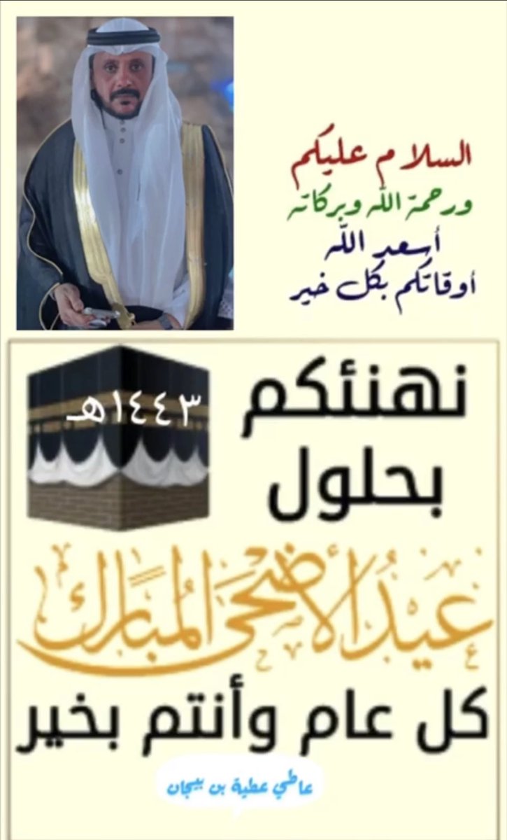aty121's tweet photo. #كل_عام_وانتم_بخير
عساكم من عواده…. https://t.co/44JEZbF95i