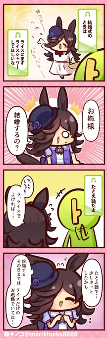 #ウマ娘プリティーダービー #ウマ娘  #ライスシャワー 