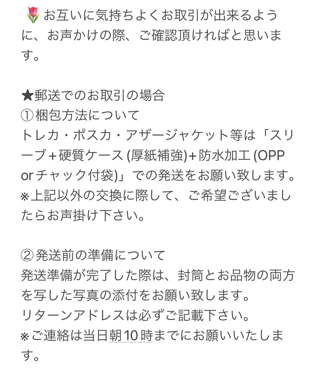 cye_ko's tweet photo. 必ずご確認をお願いいたします🙇🏻‍♀️ https://t.co/H5UdHIhQkr