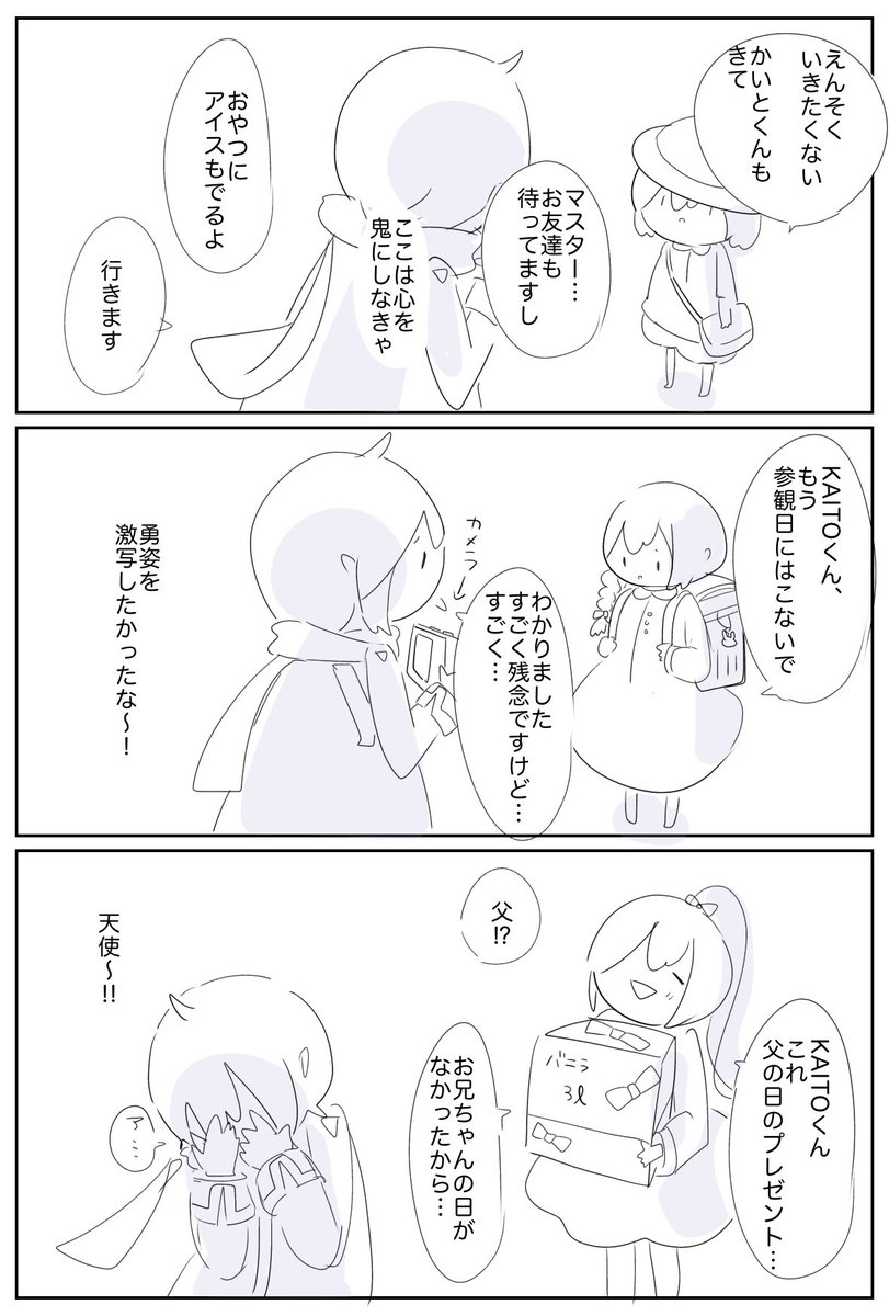 カイマス♀
KAITOくんとマスター(幼稚園児〜中学生) 