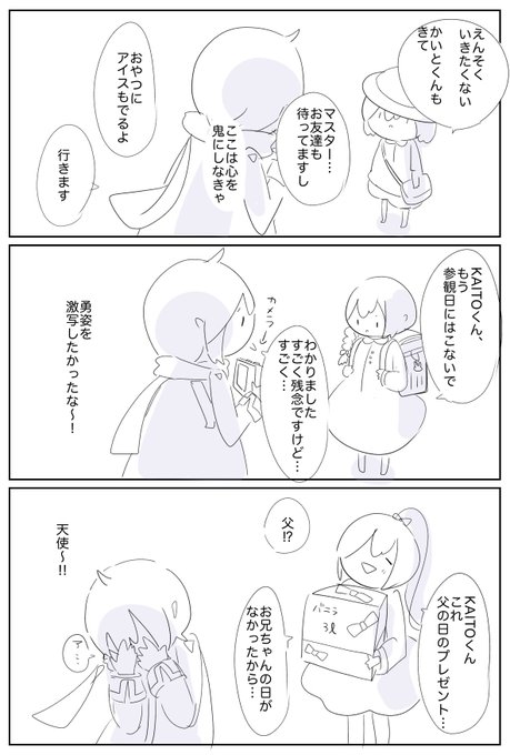 カイマス♀
KAITOくんとマスター(幼稚園児〜中学生) 