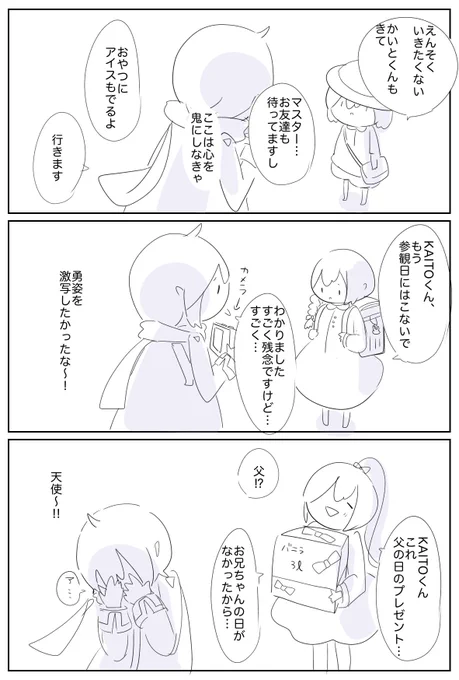 カイマス♀
KAITOくんとマスター(幼稚園児〜中学生) 