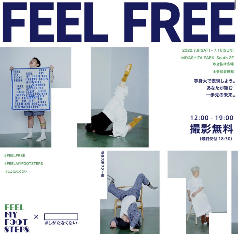 shikatanakunai_'s tweet photo. おはようございます🌱

今日から2日間、渋谷宮下パークで参加自由のイベントを開催します〜！
アートやジェンダーレスの価値観を靴下🧦を通じて広めている「FEEL MY FOOTSTEPS」と、#しかたなくない のコラボイベント！遊びにきて〜！

https://t.co/vvLGs2JFfn https://t.co/6HjIFeEqf2