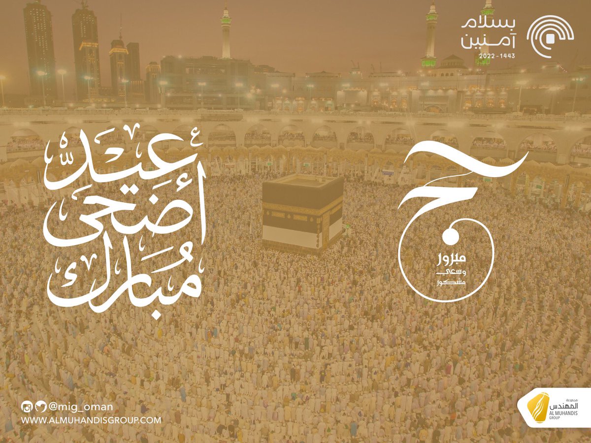 MNC_Oman's tweet photo. لَبَّيْكَ اللَّهُمَّ لَبَّيْكَ، لَبَّيْكَ لاَ شَرِيكَ لَكَ لَبَّيْكَ، إِنَّ الْحَمْدَ، وَالنِّعْمَةَ، لَكَ وَالْمُلْكَ، لاَ شَرِيكَ لَكَ

#كل_عام_وأنتم_بخير بمناسبة #عيد_الأضحى_المبارك ✨ https://t.co/tXoyPtBtu7