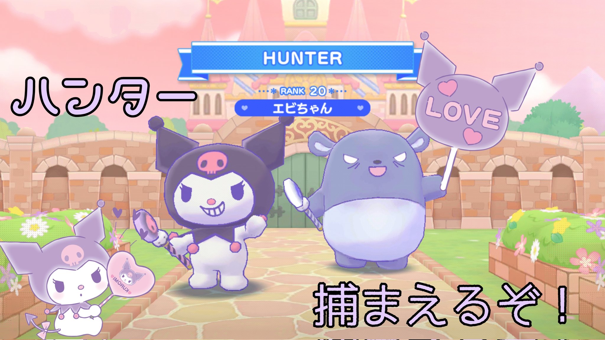 透也 先月からスタートしたサンリオのアプリ ミラクルマッチ 追いかけっこのゲーム だからルールは簡単だし キティ先輩をはじめみんな可愛い٩ W ﻭ エビちゃん って名前でやってるので 対戦の時はお願いします セラピスト ミラクル