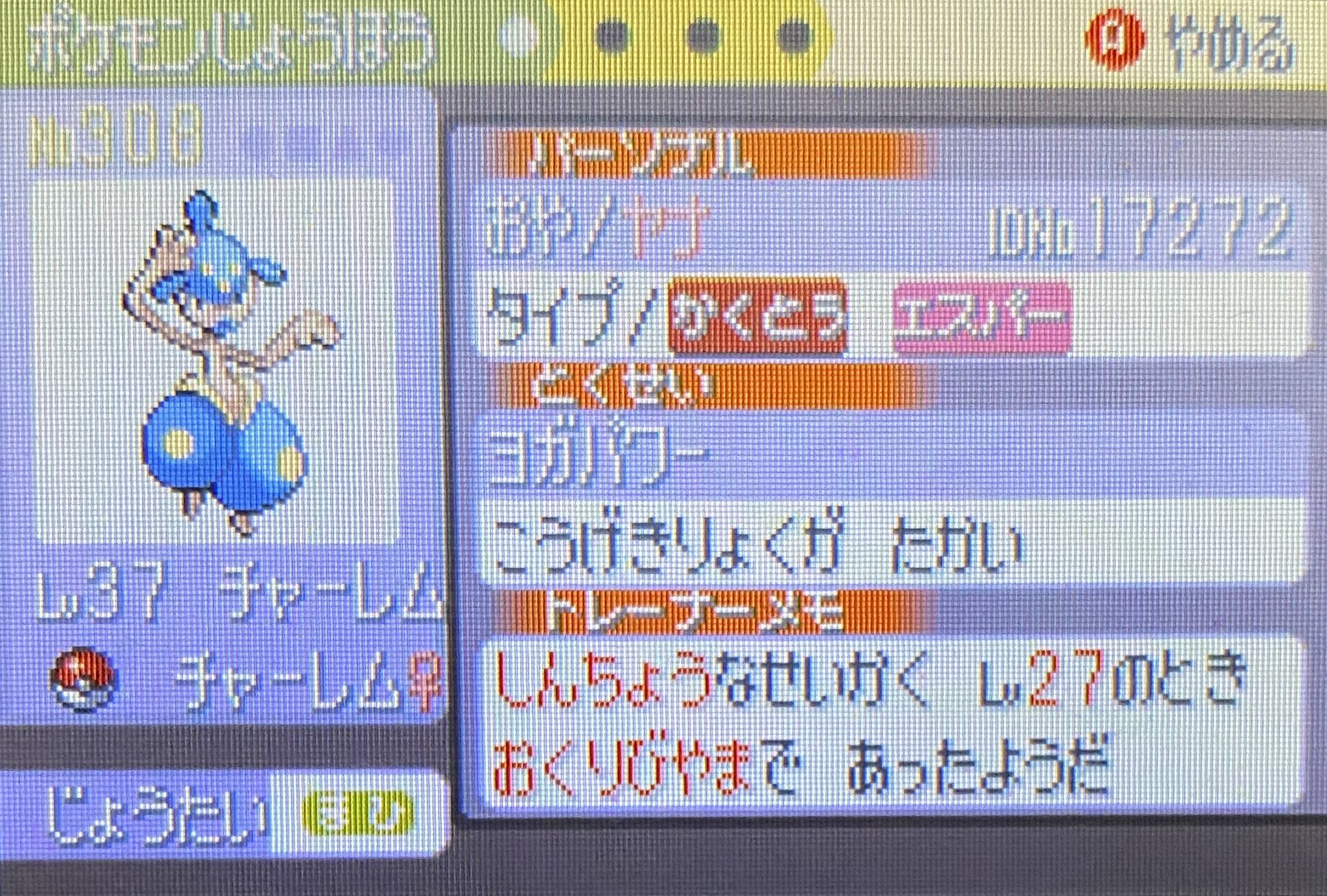 ヤナ 3gen Shiny Hunter Irotigai87yana Twitter
