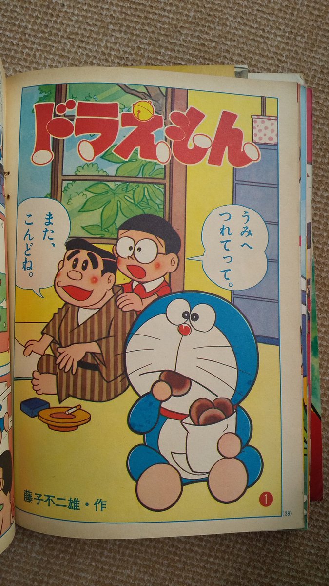 小学一年生 1970年1月号 昭和45年 藤子F不二雄 ドラえもん 新連載号 小学一年生 1970/1 ドラえもん新連載 藤子不二雄 手塚治虫