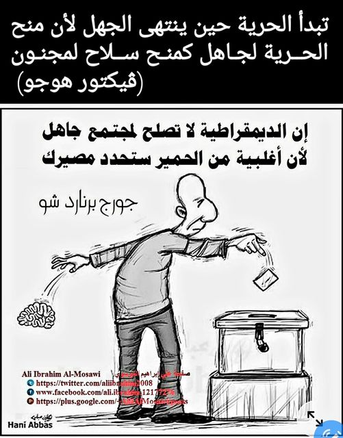 pason_20's tweet photo. تبدأ الحرية حين ينتهي الجهل لان منح الحرية لجاهل كمنح سلاح لمجنون !! https://t.co/vB1KBOZNei