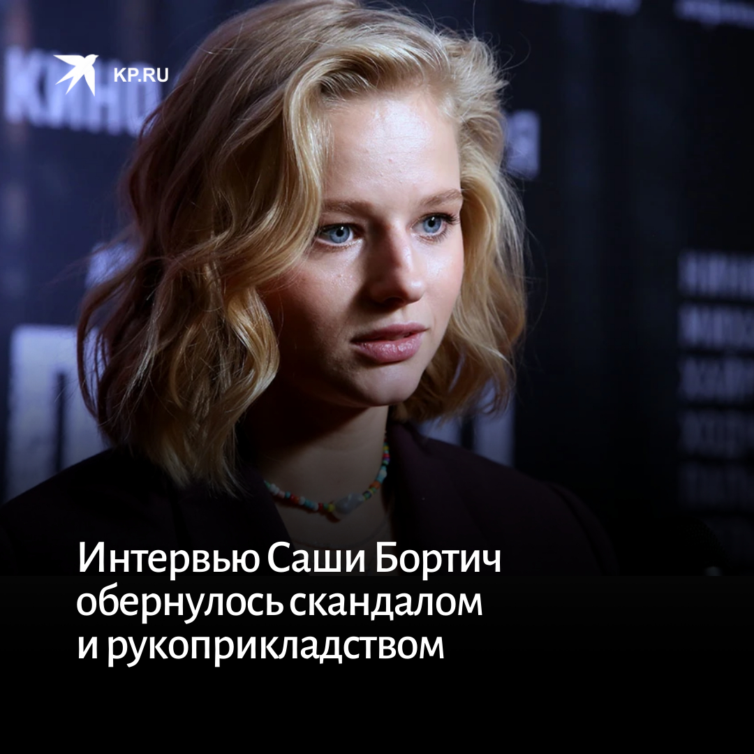 бортич александра биография муж дети фото