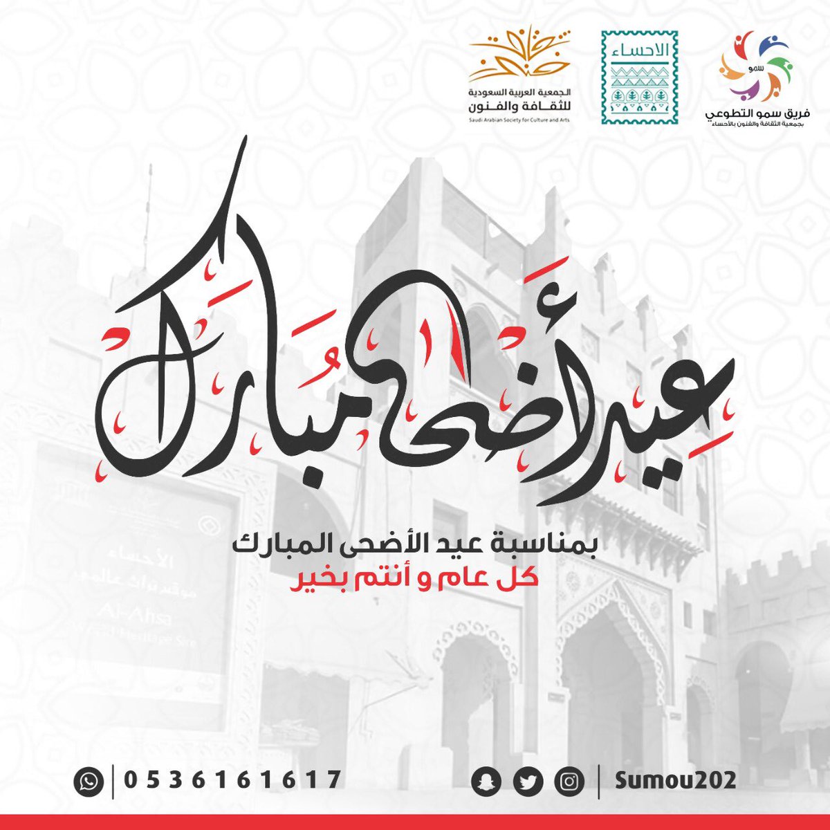 عيدكم مبارك وكل عام وانتم بخير
وتقبل الله طاعتكم 🌹                                         #كل_عام_وانتم_بخير                            #عيد_الأضحى_المبارك