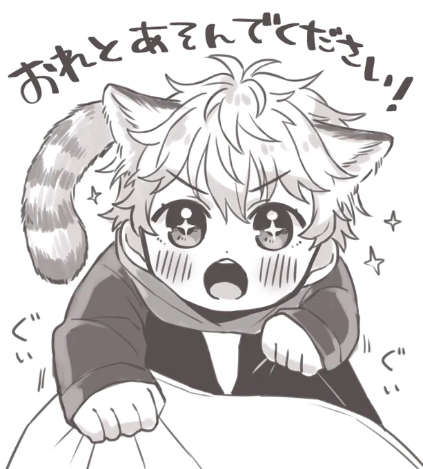 れさみっちに興奮しすぎてずっとレッサーパンダの画像検索してハァハァしてたので

描いた。 
