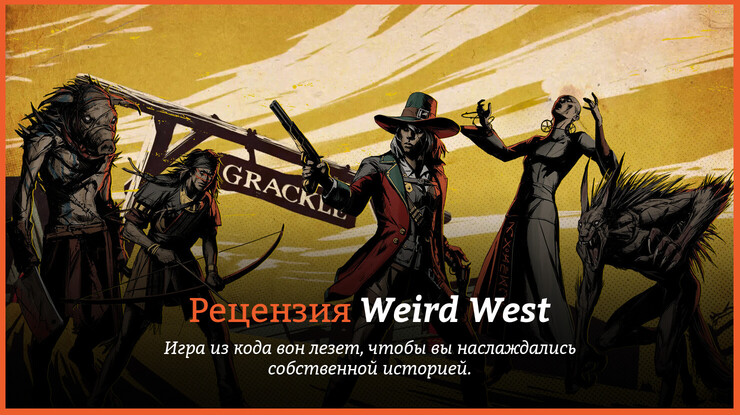 Новая запись (Weird West) опубликована на Движущиеся картинки - moviespictures.net/weird-west.html