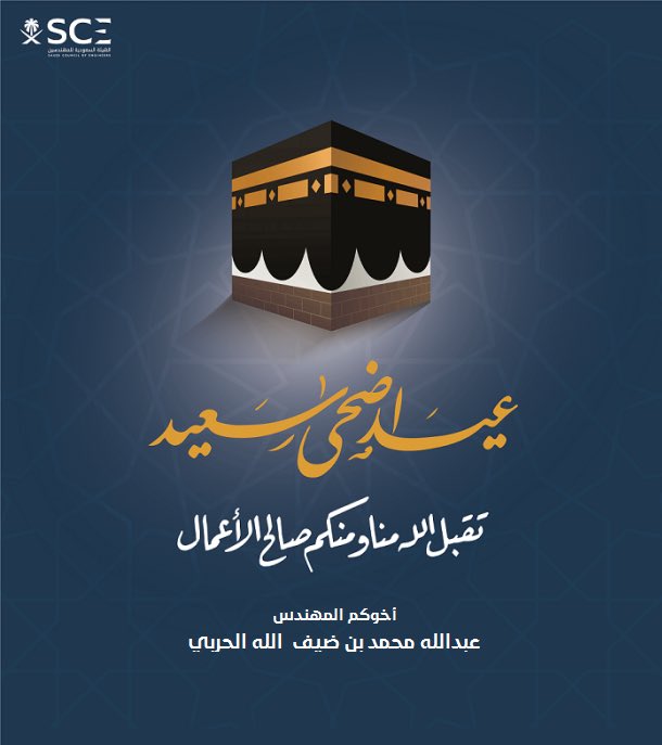 EngAbdullahAlh1's tweet photo. #عاد_عيدكم_ياحرب
#عيد_الأضحى_المبارك 

كل عام وانتم بخير و اسأل الله ان يعيده علينا و عليكم 🌸🌸🌸 https://t.co/BpMDzsISka