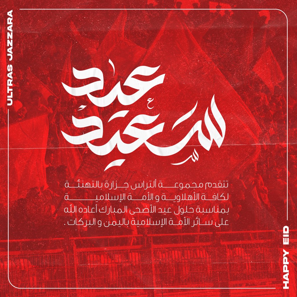 🔴  كل عام و أمة الإسلام بألف خير  ⚪