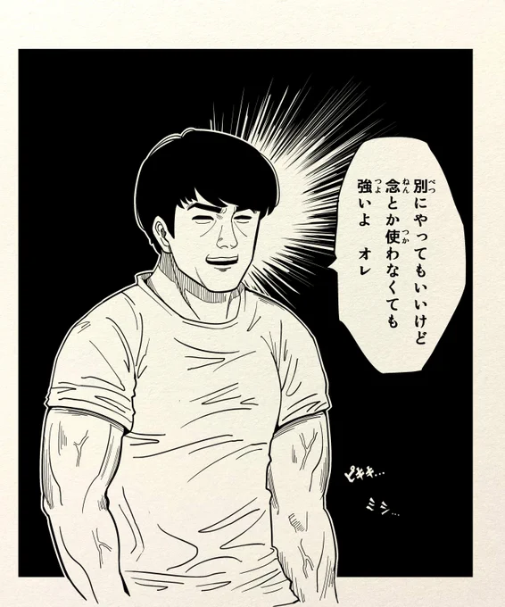 強化系能力者ゆゆうた 
