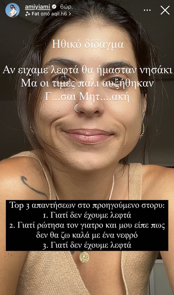 ntheodoropoul0s's tweet photo. Η @amiyiami - αλλιώς Άννα Μαρία Βέλλη είναι άλλη μία influencer που αποκτά αξία βρίζοντας τον Κυριάκο επειδή ανέβηκαν οι τιμές στα νησιά. Δηλαδή θέλουμε ο τουρισμός να πάει άσχημα για να είναο χαμηλά οι τιμές. Δεν μας ενδιαφέρει να πάει καλά η χώρα https://t.co/is2xTzu3zJ