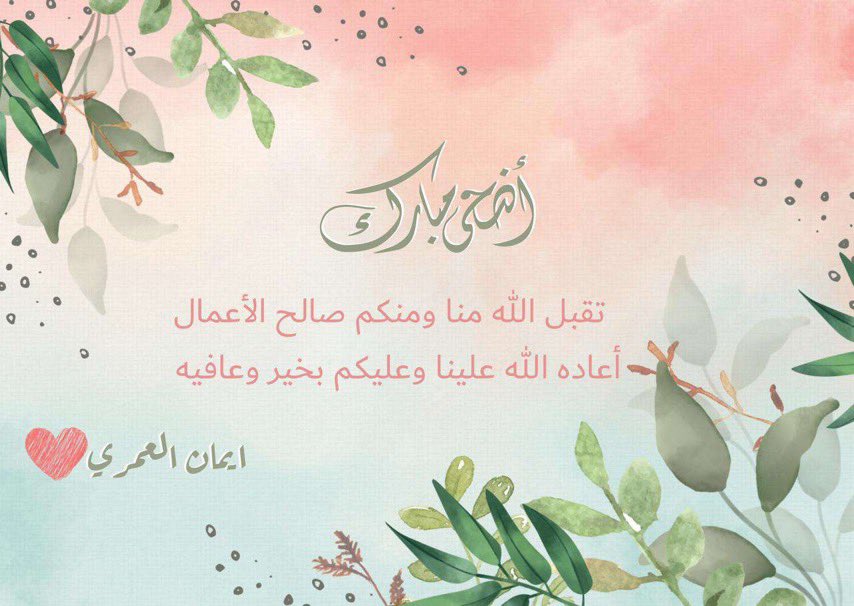 emy_fm's tweet photo. #عيد_الأضحى_المبارك 
#عيد_الاضحى https://t.co/iq5d0ttlOG