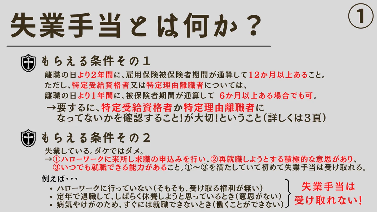 【保存版】失業保険の条件を知ってもったいない「仕事の辞め方」を止めましょう‼