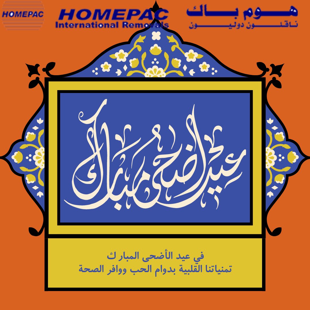 #هوم_باك 
#ناقلون_دوليون 
#نقل_عفش 
#نقل_اثاث