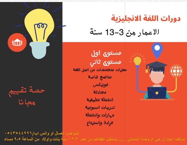 دورات اللغة الانجليزية مع معلمات متخصصات #اطفال_جازان #جازان_الان #جازان #ابوعريش