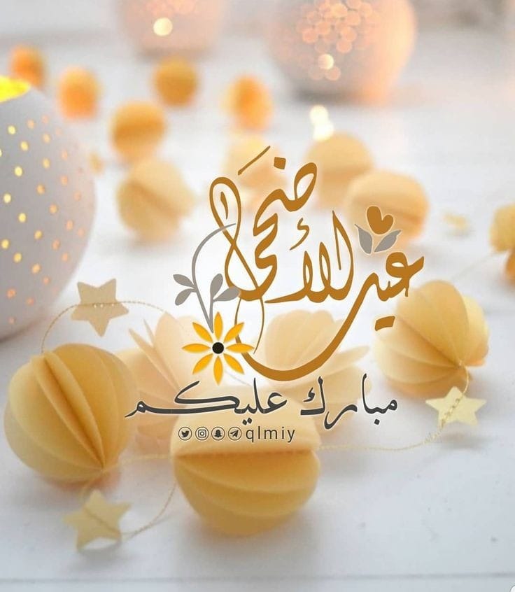 IslamAlbrezat's tweet photo. ادام الله بَهجة أعَيادكم بقُرب مَن تحبّ��ن 
كُل عَام وأرواحْكم في فَرح 🤍🌸 https://t.co/LrNdvH8L8S