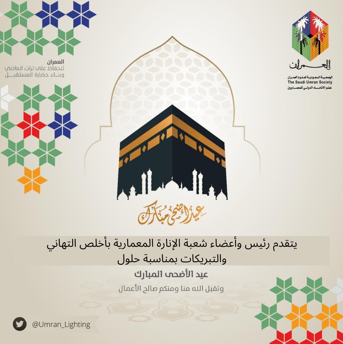 كل عام وأنتم بخير