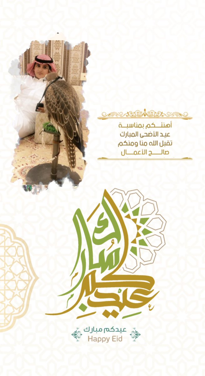 #كل_عام_وانتم_بخير