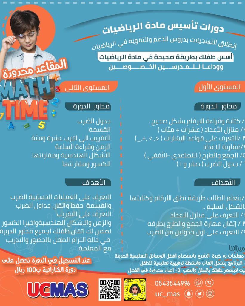 دورة رياضيات للاطفال في الصيف #ابوعريش #اطفال_جازان #تعليم_جاز #جازان_الان #اطفال_جازان