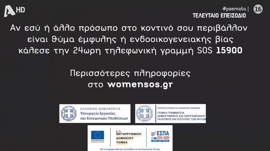 thanasima_agna's tweet photo. Το εδινα καθε εβδομαδα. 
Φυσικα το δινω και στο φιναλε.
ΚΑΝΟΥΜΕ RT για να διαδοθει σε οσο το δυνατο περισσοτερους λογαριασμους. Βοηθαμε να εχουμε λιγοτερα εως καθολου θυματα.
#Psemata #womenSOS #γυναικοκτονια https://t.co/qpdIKALxid