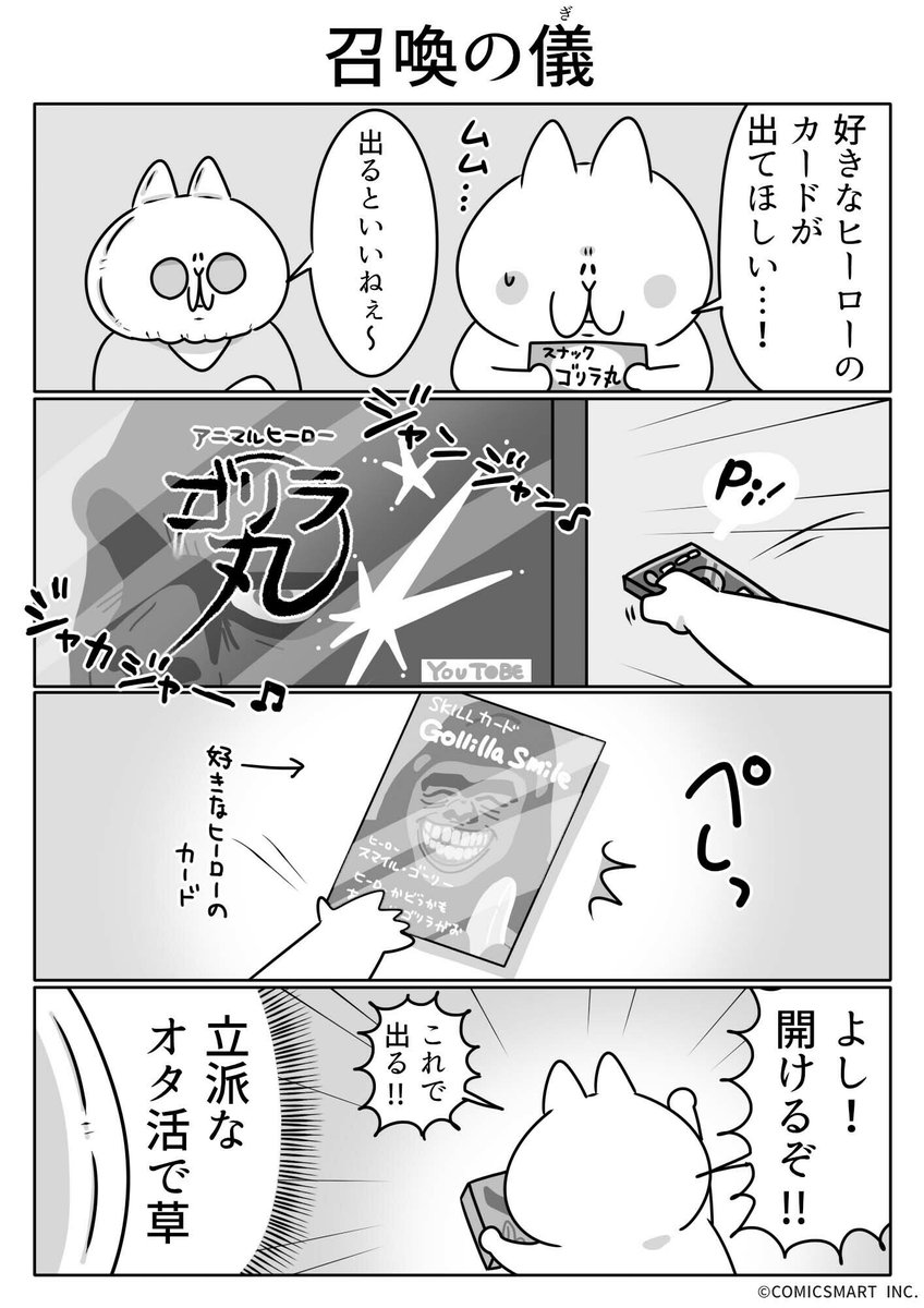 第711話 召喚の儀『ボンレスマム』かわベーコン (@kawabe_kon)　#漫画　 