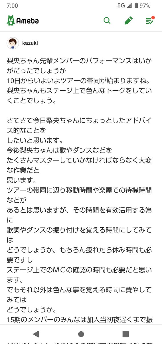 Y92565197's tweet photo. 櫻井梨央ちゃんのブログへのコメント。
15期のマネをせず、先輩たちとの距離など何目線かわからない書き込みが…。
こんなの書くのがいるから１人で写真とか撮るのかな。ファン目線でメンバー分断させているように見える。黙って見守ってあげようよ。
#モーニング娘22
#櫻井梨央
#ハロプロ https://t.co/2o4ezl28ni