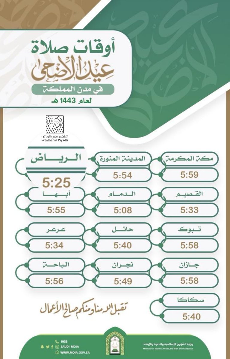 Riyadh5t's tweet photo. أوقات صلاة العيد الاضحى 
وقت صلاة العيد - #الرياض 05:25 صباحاً https://t.co/KpzhXmJWi6