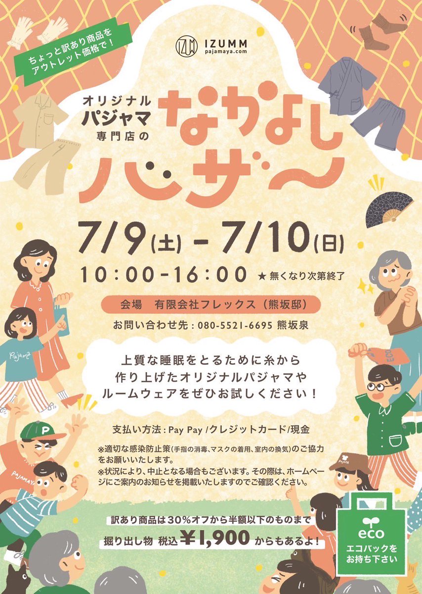 Fi7ttmofD3Rf8hF's tweet photo. ほっとするパジャマ!
オシャレは勿論!
人に優しく寄り添うナイトウェア!
是非試してみてください。
#パジャマ
#有限会社フレックス
#パジャマ屋
#IZMM
#バザー
#セール
#アウトレット https://t.co/FsTmqPzwRm