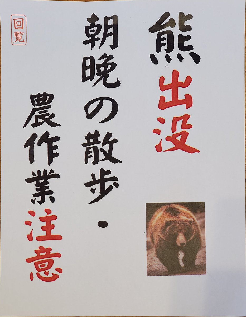 dog_ken's tweet photo. 回覧板で回ってきた https://t.co/sAnudsdEZT