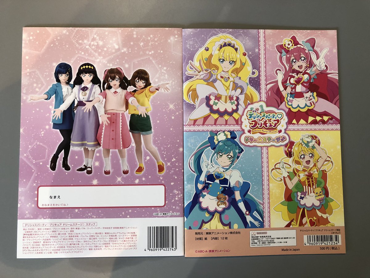 大人気新品 デリシャスパーティプリキュア ドリームステージ 石川公演